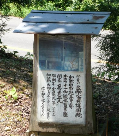 お寺の看板