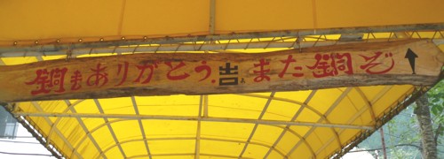 銅も