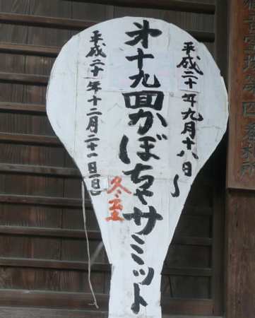 かぼちゃサミット