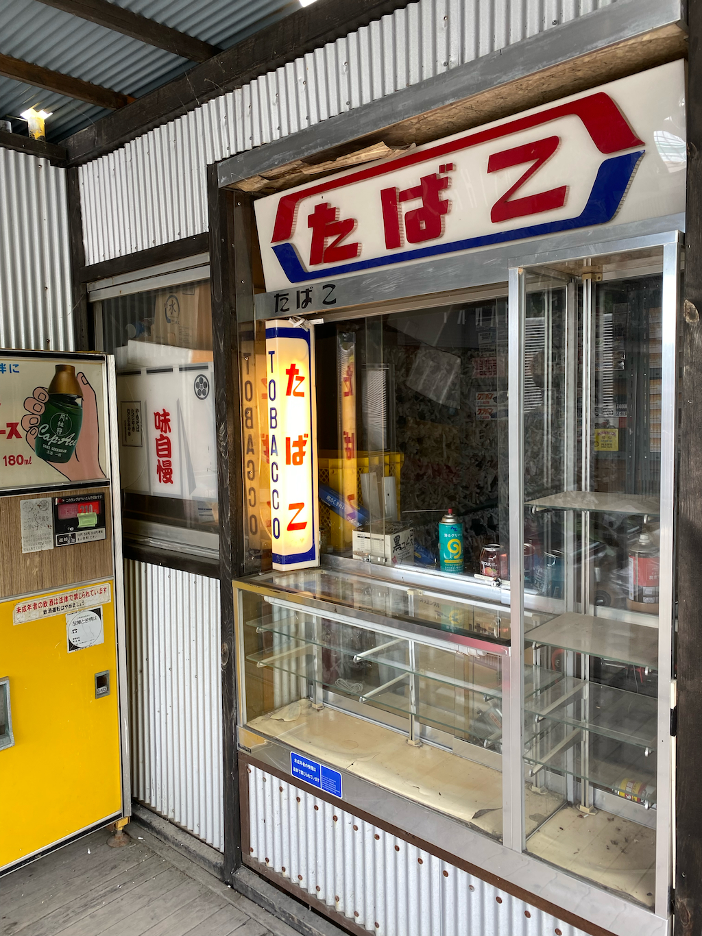 タバコ屋