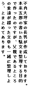 父と子２代にわたる駄文の山